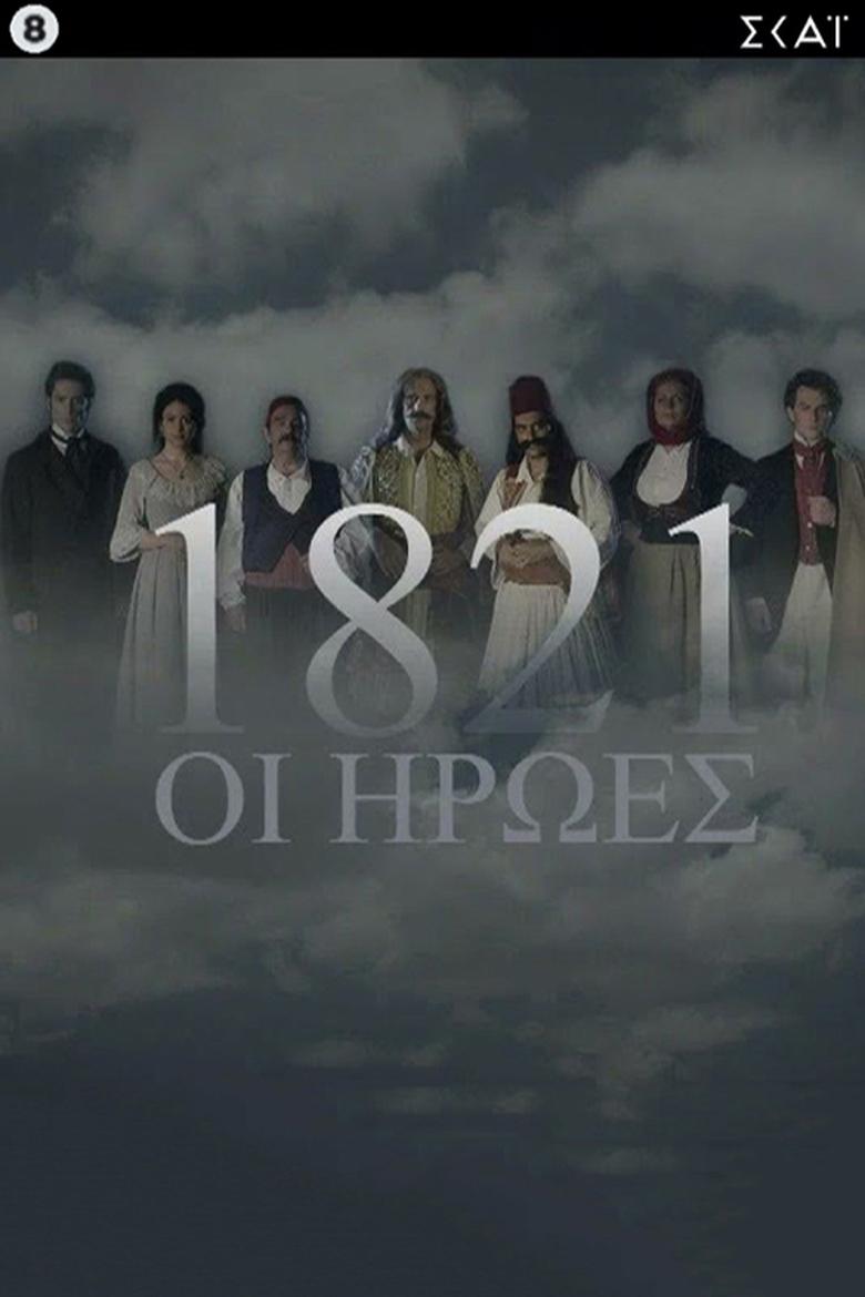 Poster of 1821: The Heroes
