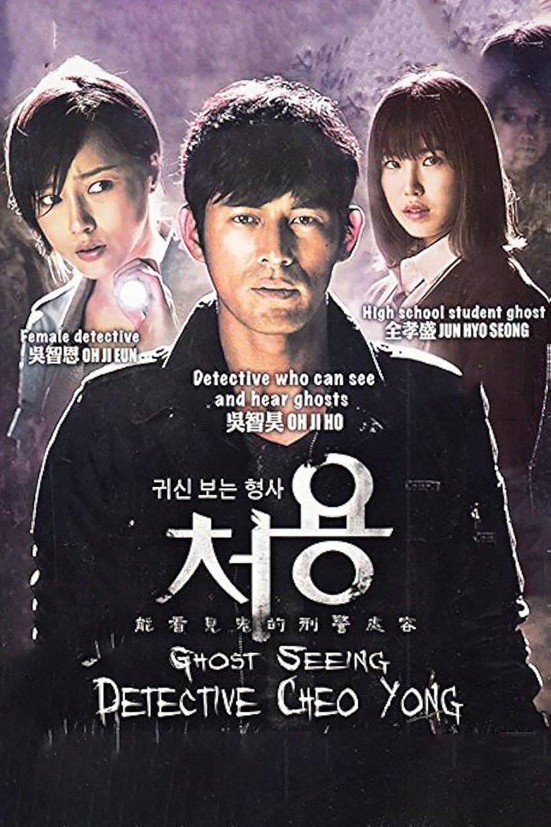 Poster of Episodes in Cheo Yong - Season 1 - Season 1