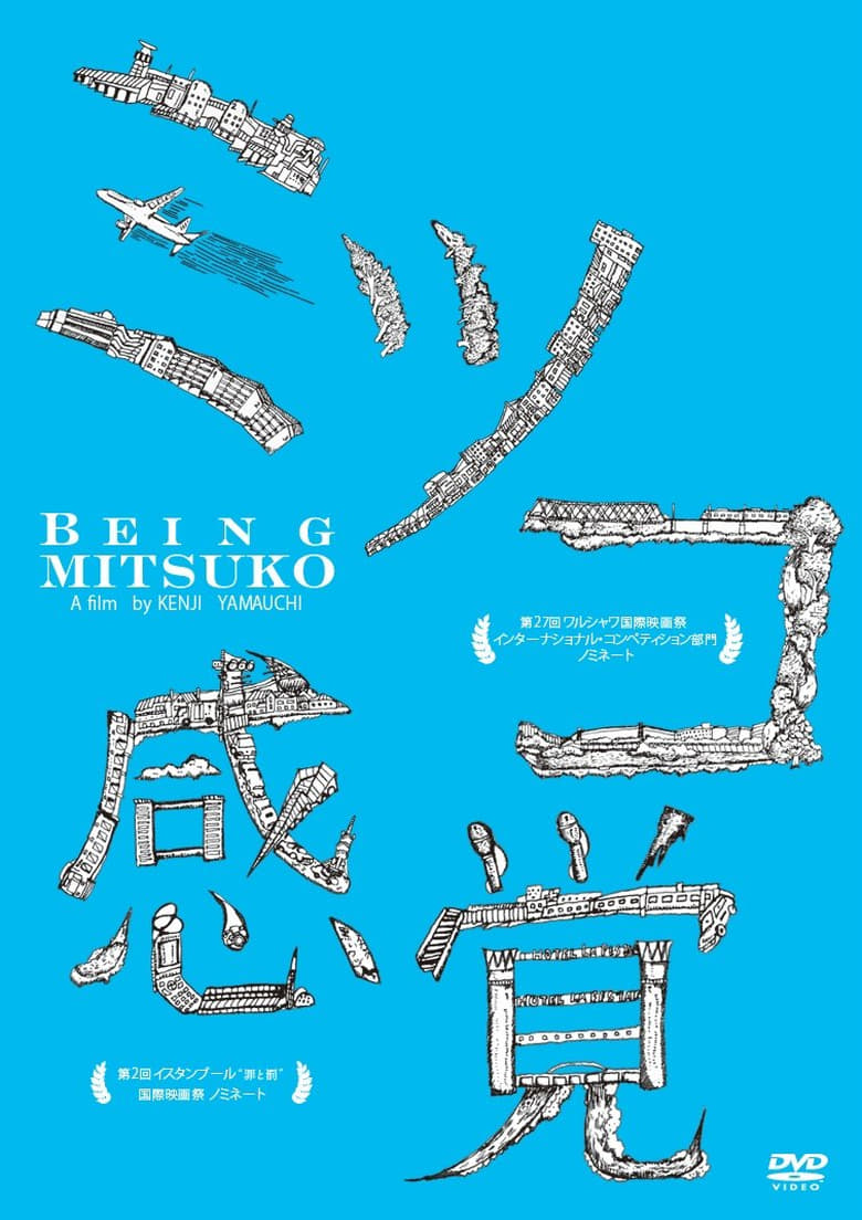 Poster of Being Mitsuko