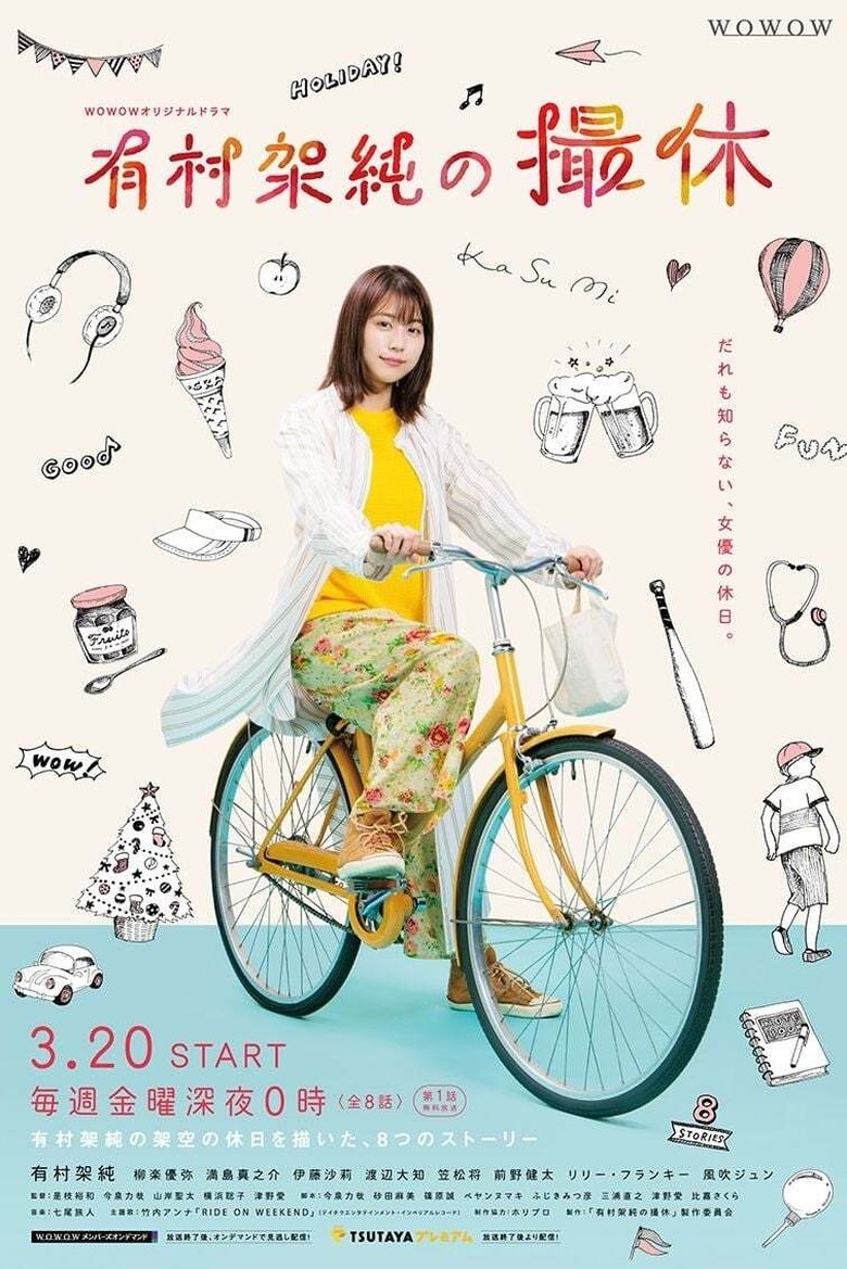Poster of Episodes in A Day Off Of Kasumi Arimura - Season 1 - Season 1