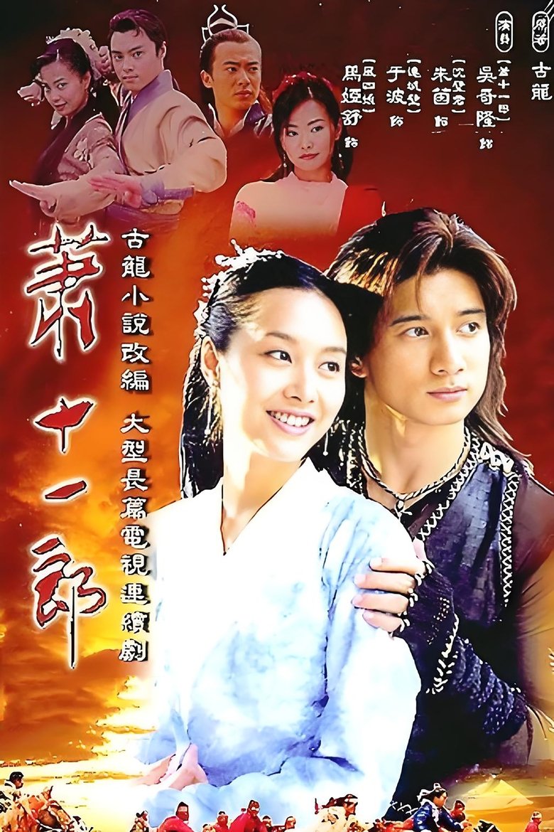 Poster of The Eleventh Son