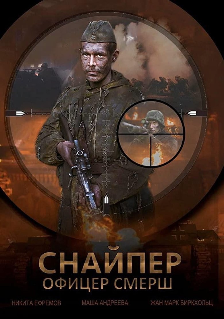 Poster of Snayper Ofitser Smersh