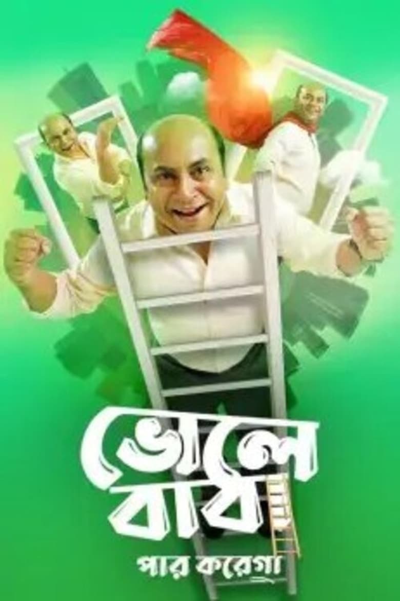 Poster of Bhole Baba Paar Karega