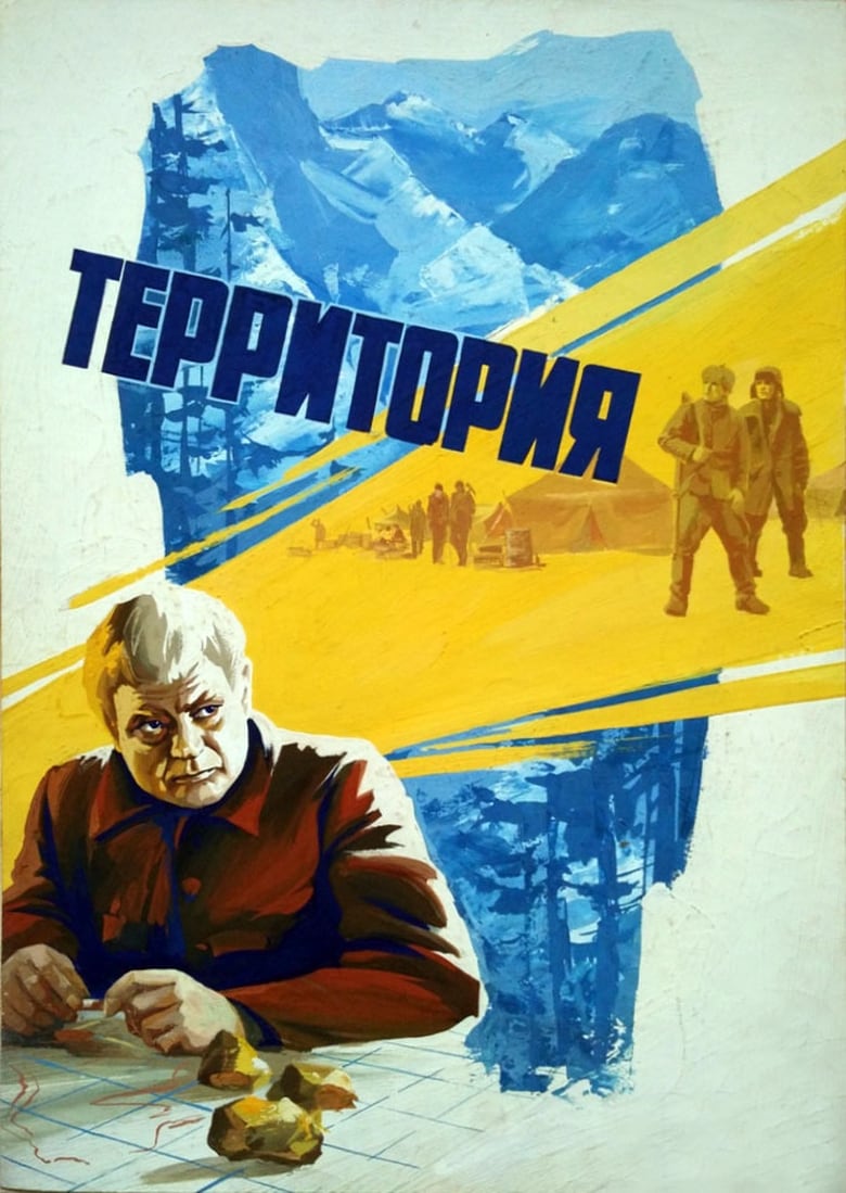 Poster of Territory