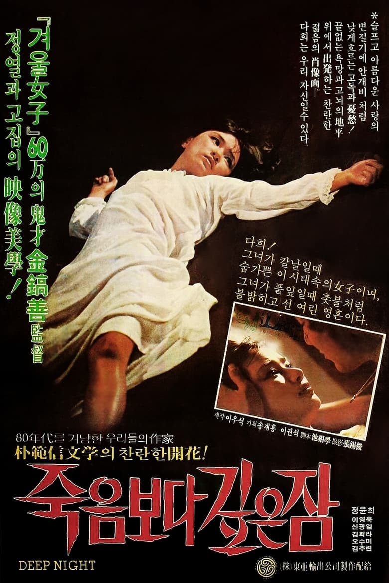 Poster of The Sleep Deeper Than Death