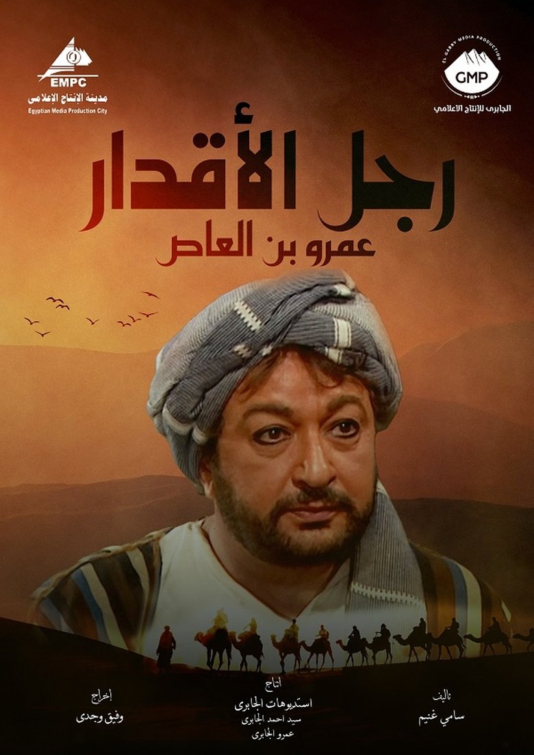 Poster of The Man of Destinies