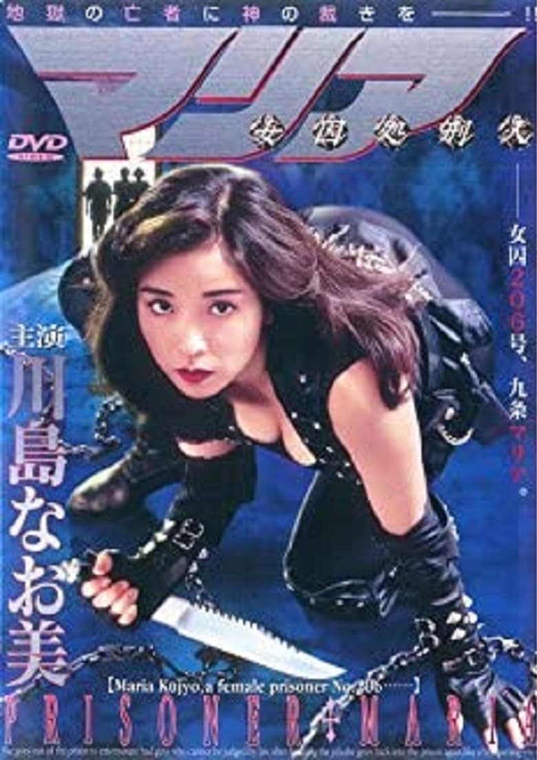 Poster of Female Prisoner Executioner Maria