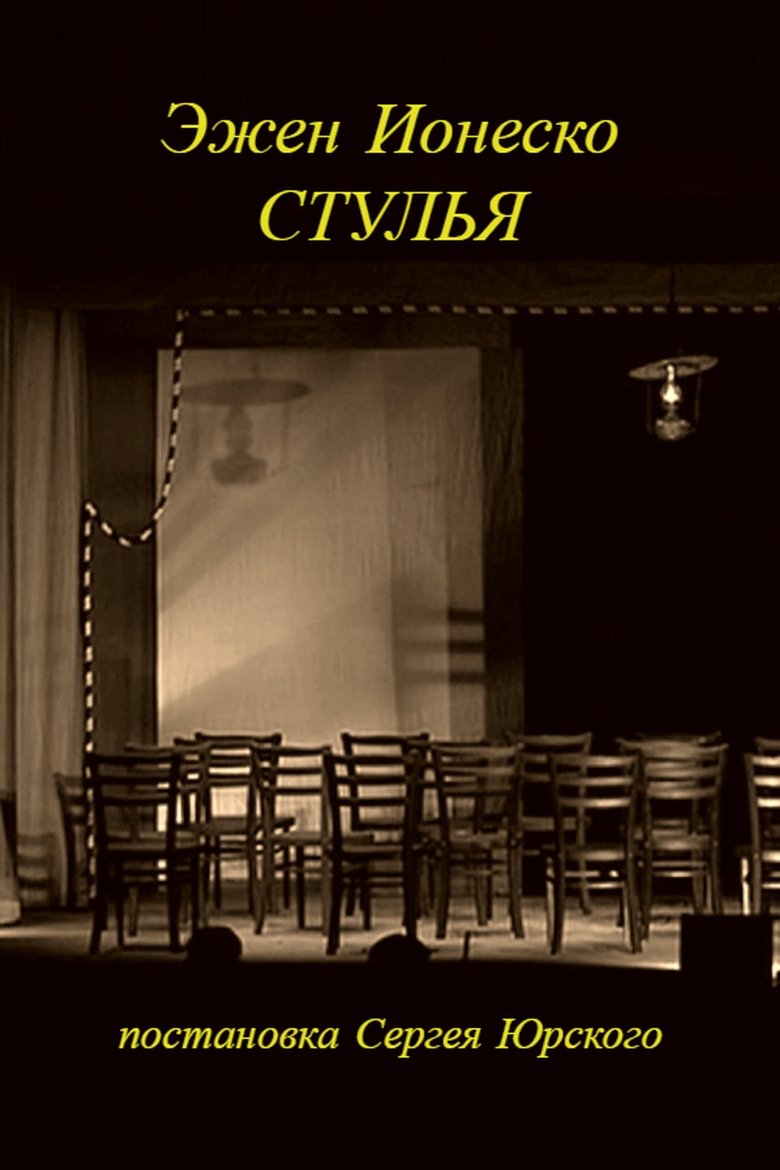 Poster of The Chairs