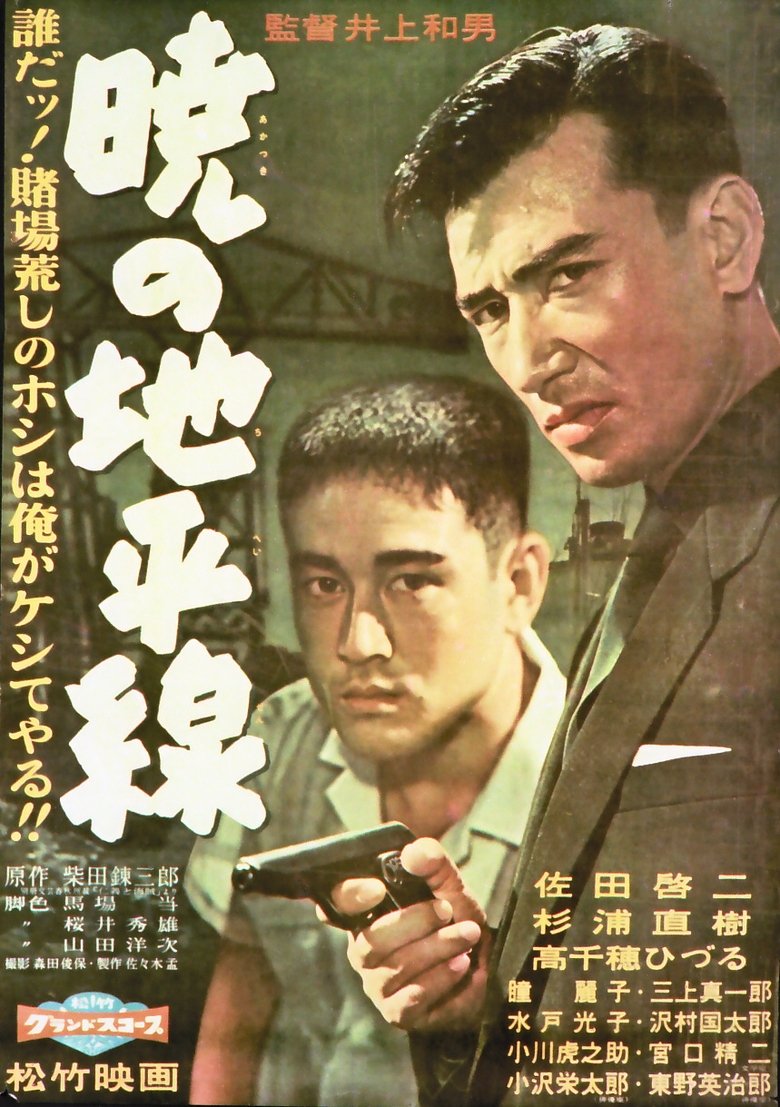 Poster of Akatsuki no chiheisen
