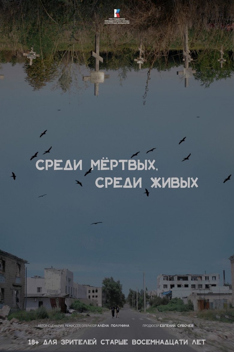 Poster of Among The Dead, Among The Living