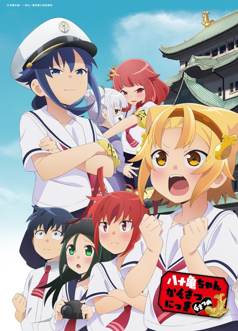 Poster of Episodes in Yatogame Chan Kansatsu Nikki - Season 4 - Season 4