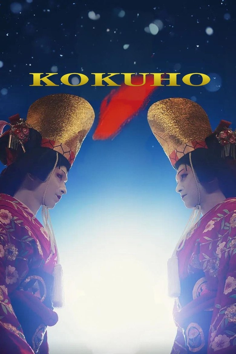 Poster of Kokuho