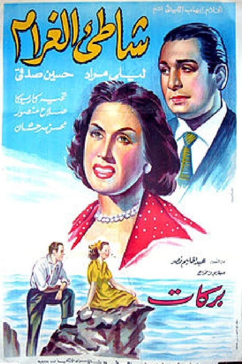 Poster of Shore of Love