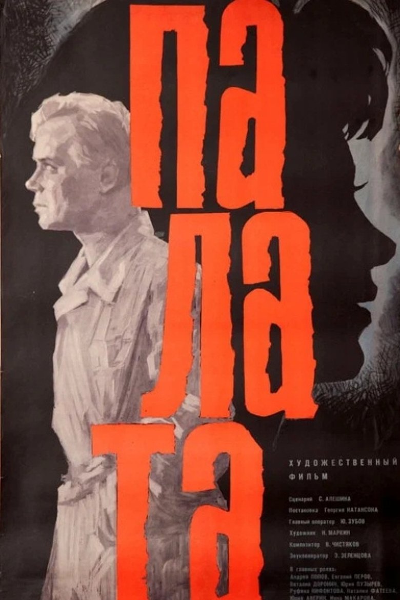 Poster of Ward