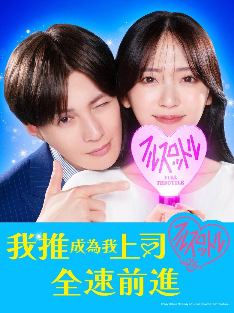 Poster of Episodes in My Oshi Is Now My Boss - Season 2 - Season 2