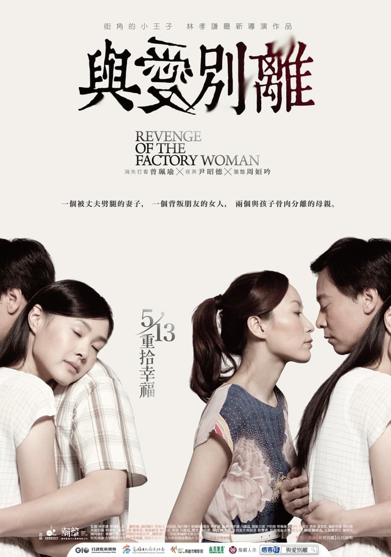 Poster of 与爱别离