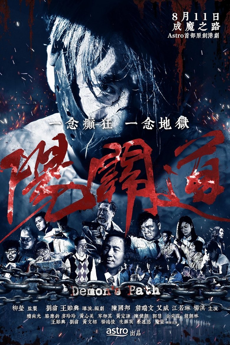 Poster of Episodes in Demon's Path - Season 1 - Season 1