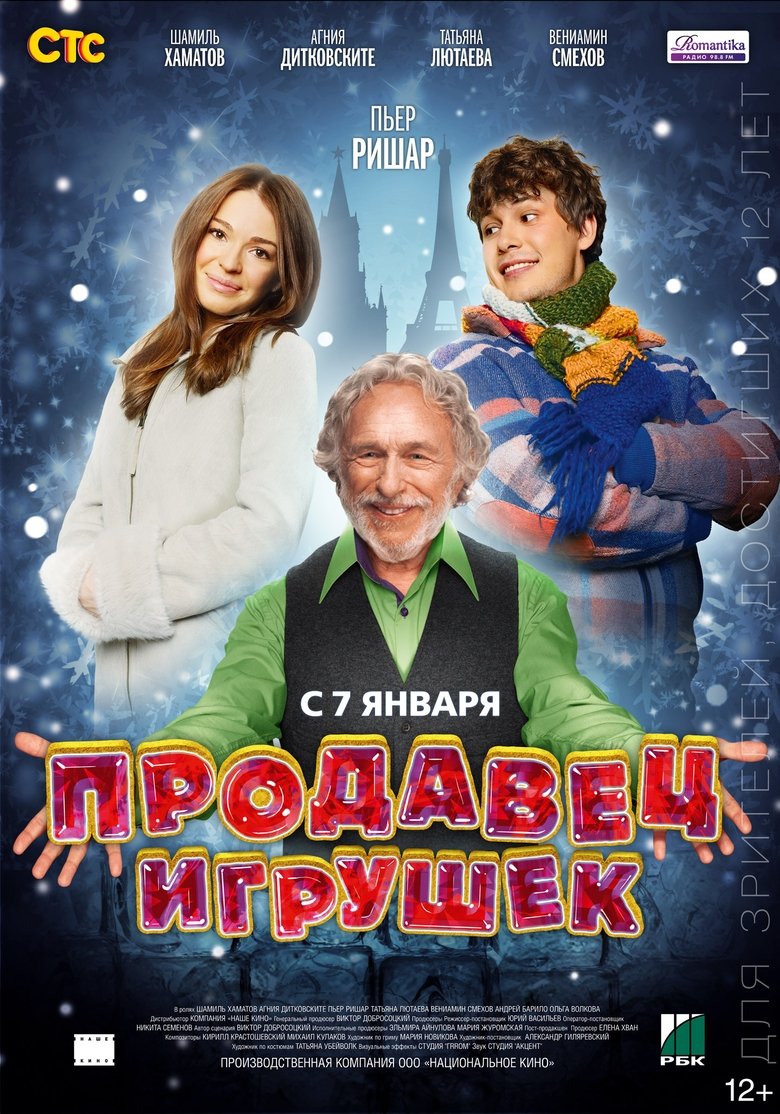 Poster of Prodavets igrushek