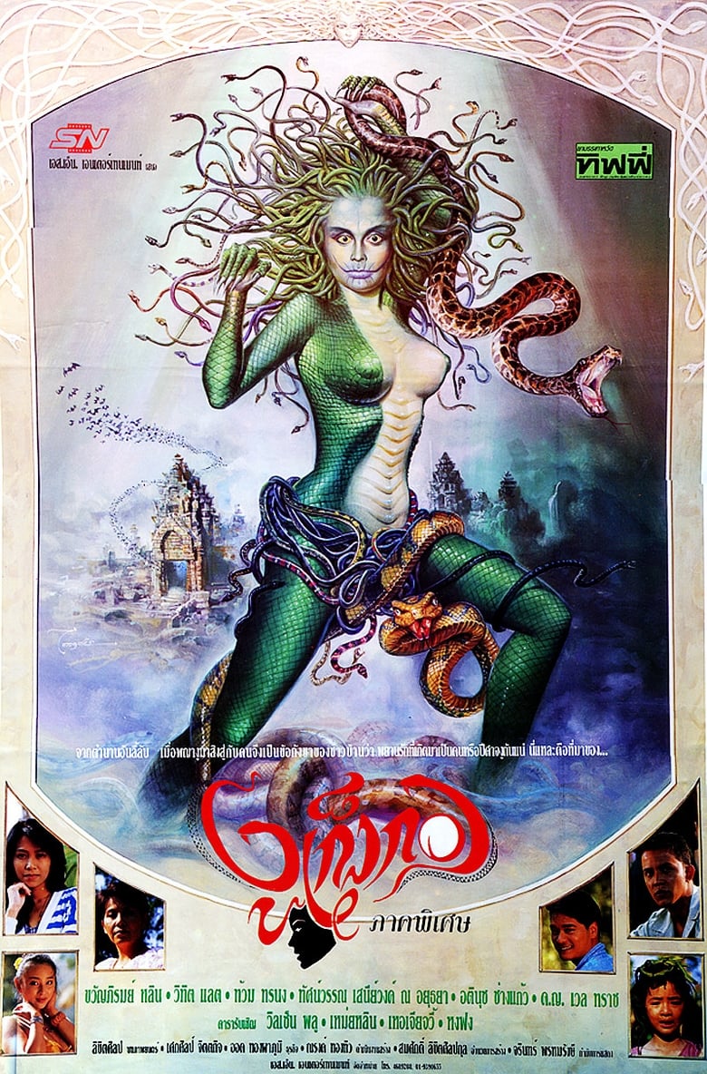 Poster of Devil Medusa