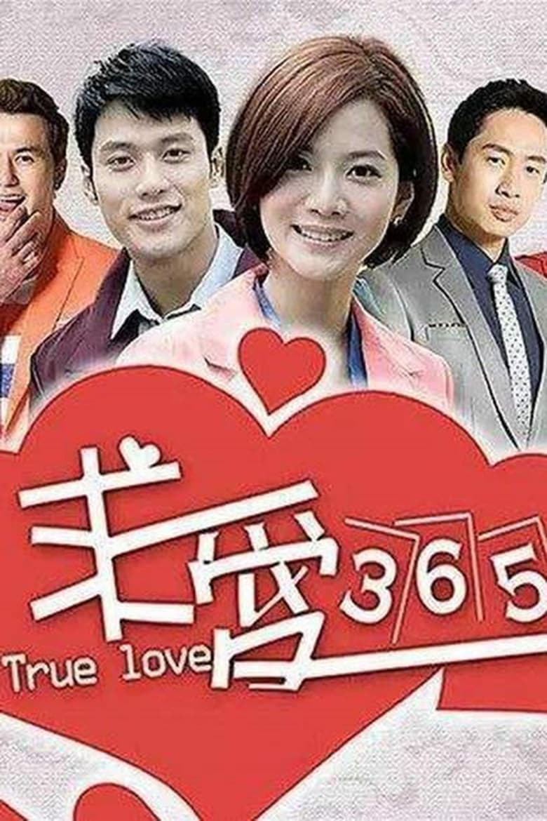 Poster of Cast and Crew in True Love 365 - Season 1 - Episode 17 - Episode 17