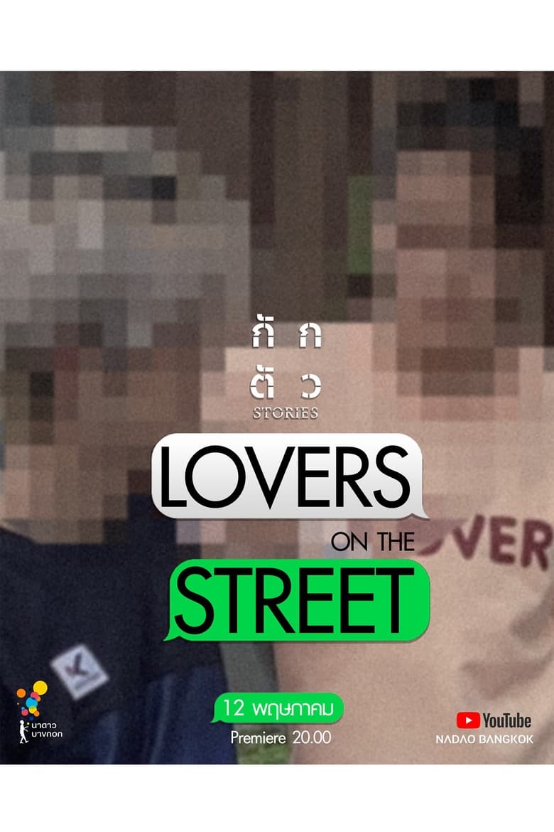 Poster of Lovers on the Street