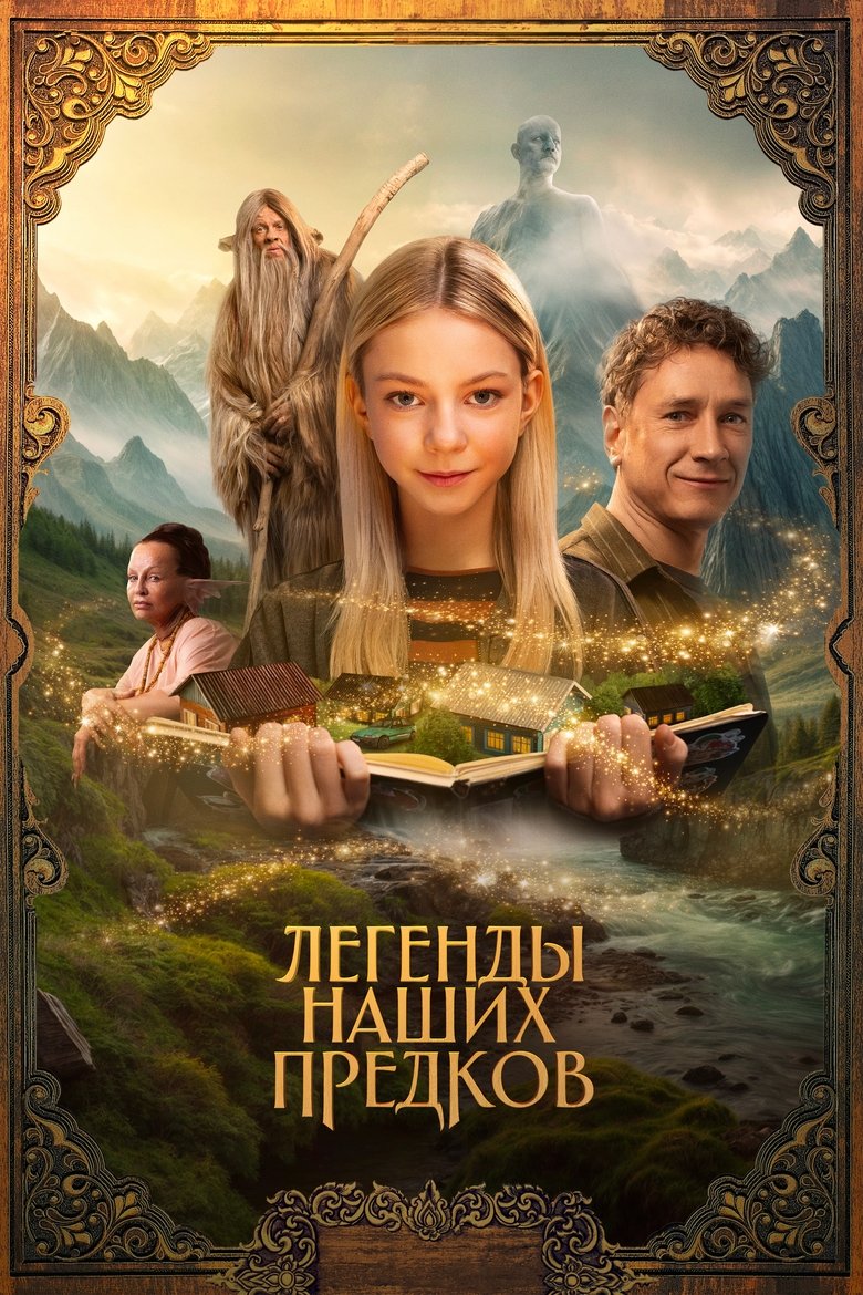 Poster of Legends From The Past