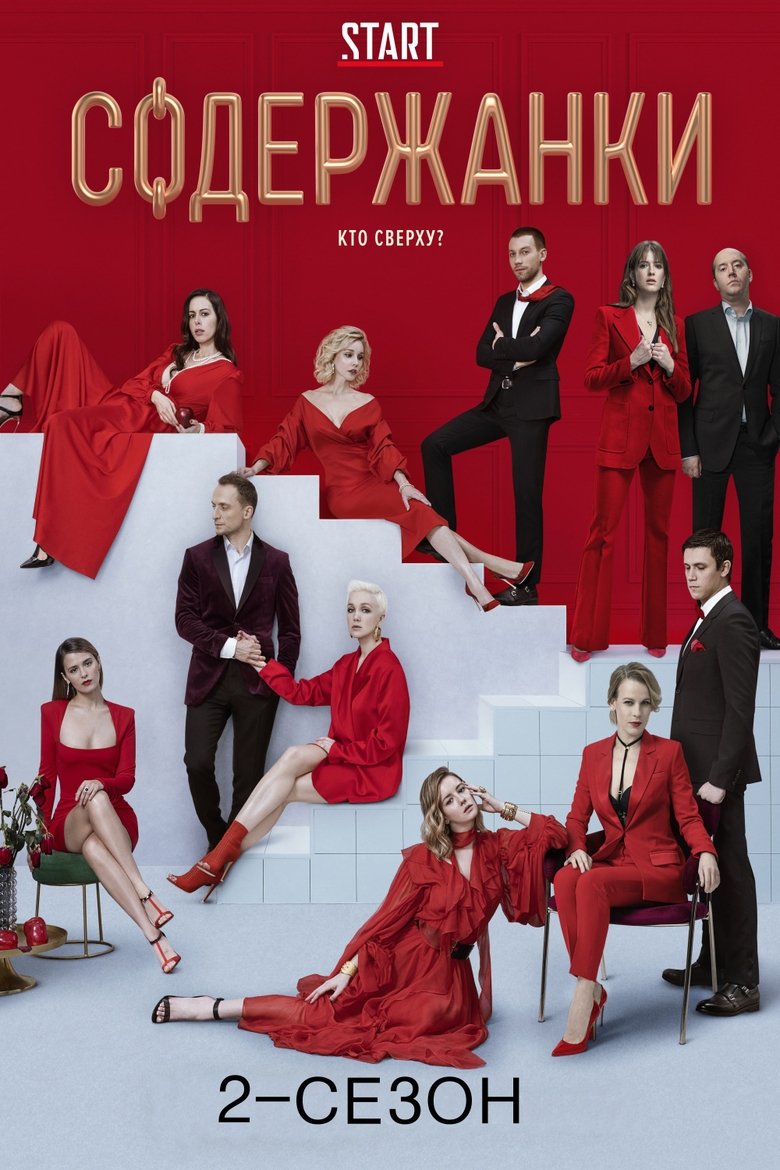 Poster of Cast and Crew in Russian Affairs - Episode 5 (Season 2 - Episode 5) - Episode 5