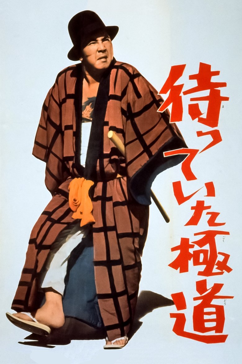 Poster of The Yakuza Awaits
