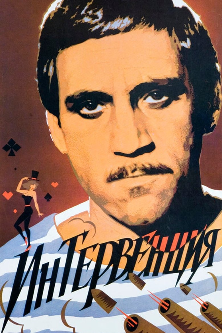 Poster of Intervention
