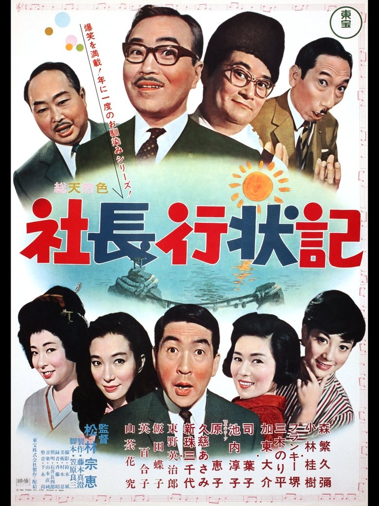Poster of A Company President's Life Story