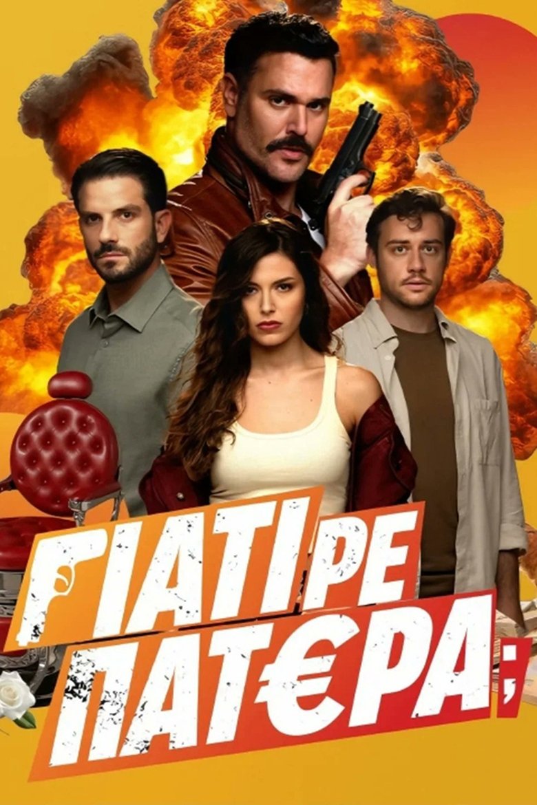 Poster of Episodes in Γιατί ρε Πατέρα; - Season 1 - Season 1