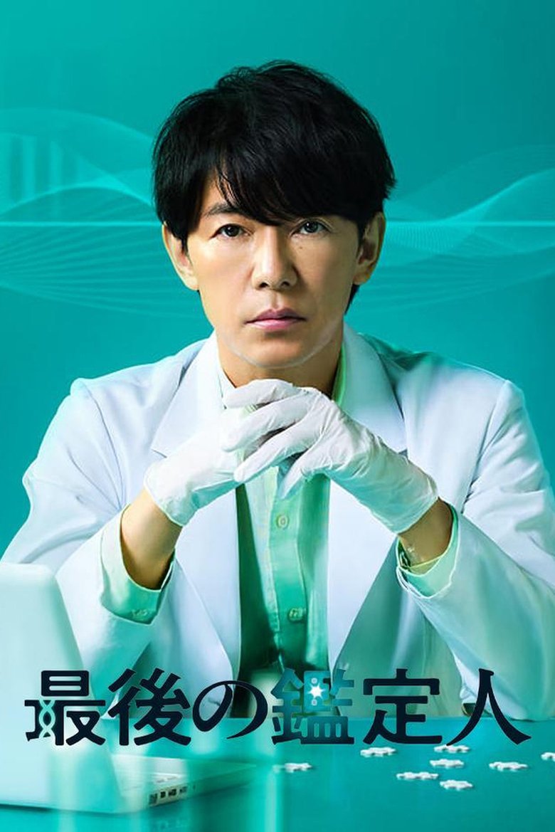 Poster of The Last Forensic Scientist