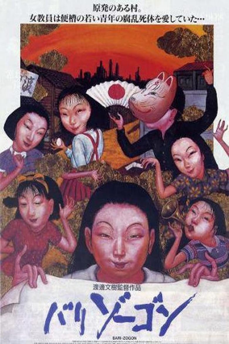 Poster of Bari zôgon