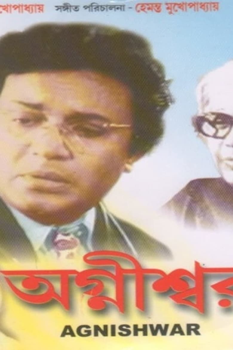 Poster of Agnishwar