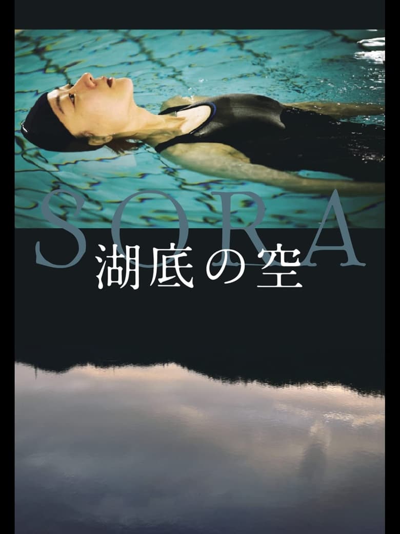 Poster of SORA