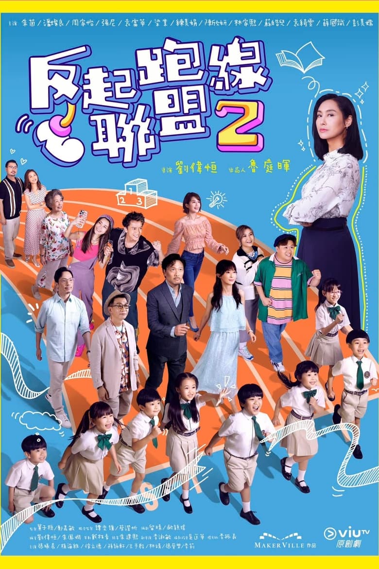 Poster of Episodes in Parents League - Season 2 - Season 2