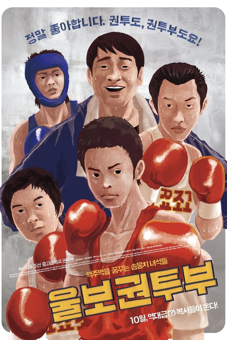 Poster of A Crybaby Boxing Club