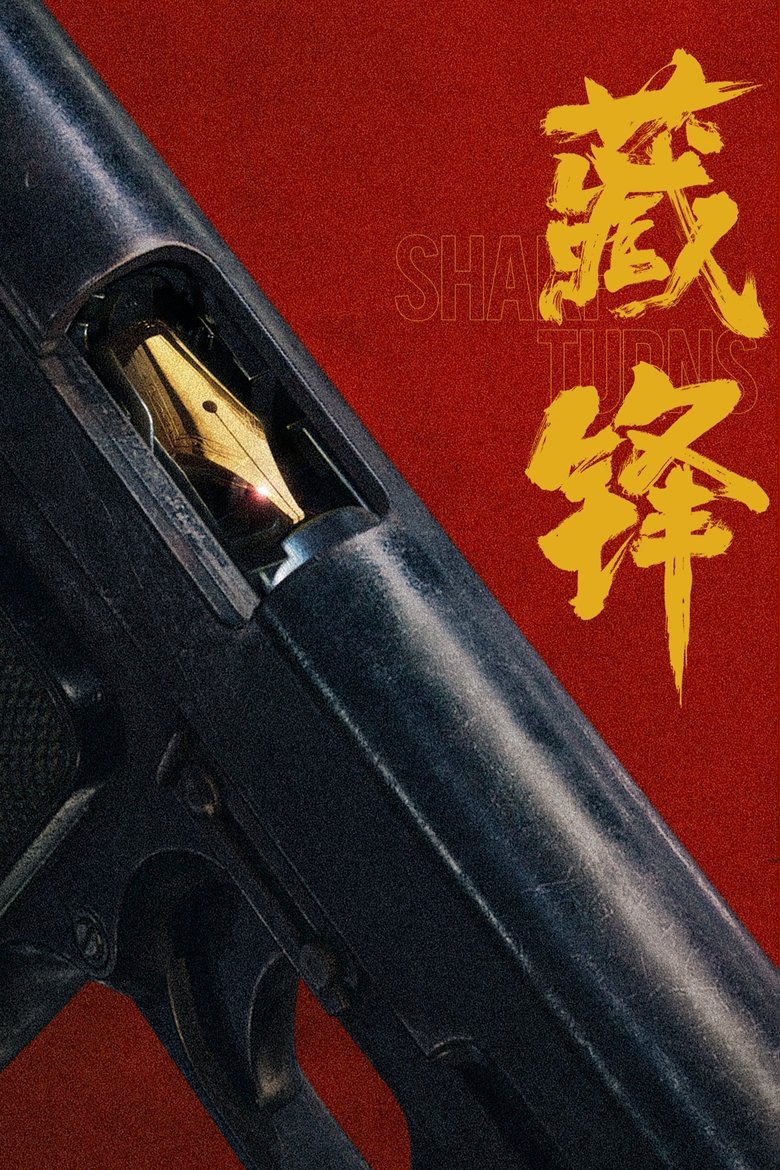 Poster of Sharp Turns