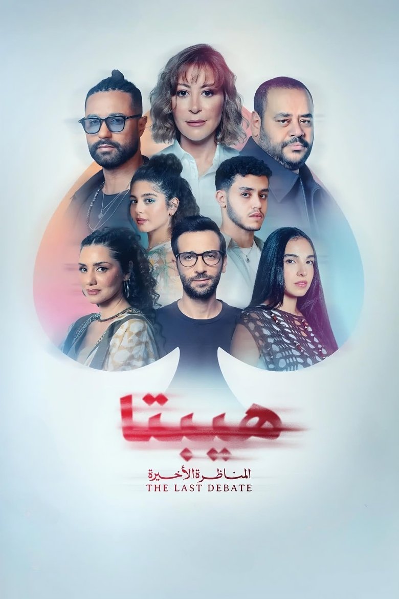 Poster of Hepta (The Last Debate)