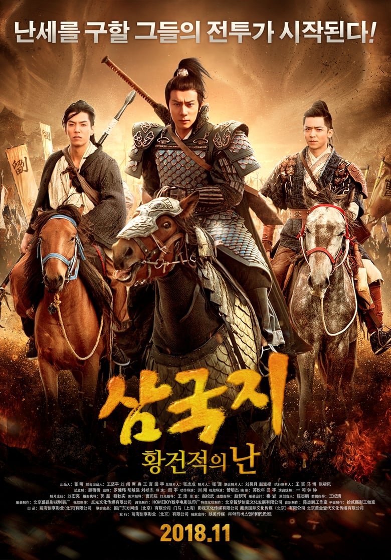 Poster of Fantasy Of Three Kingdoms I: Yellow Turban Rebellion