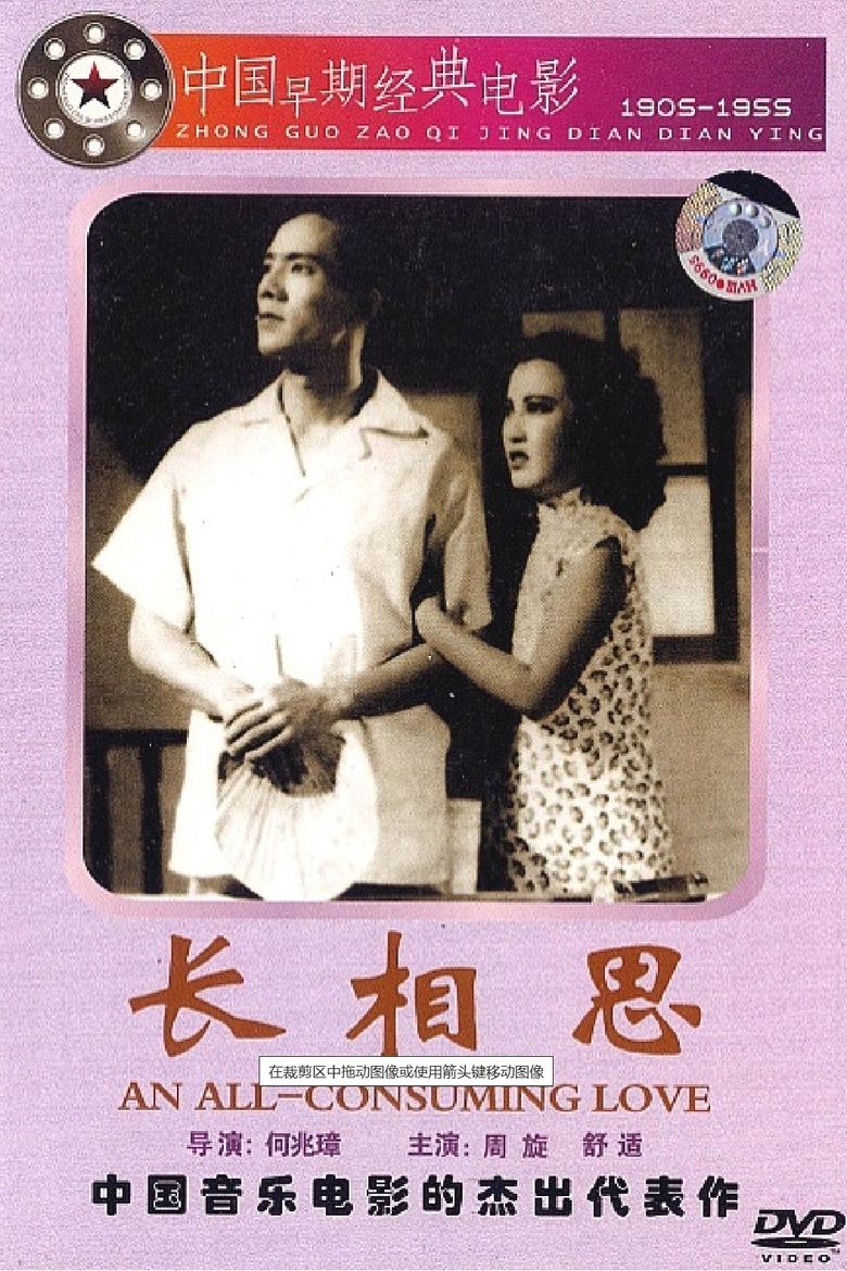 Poster of 长相思