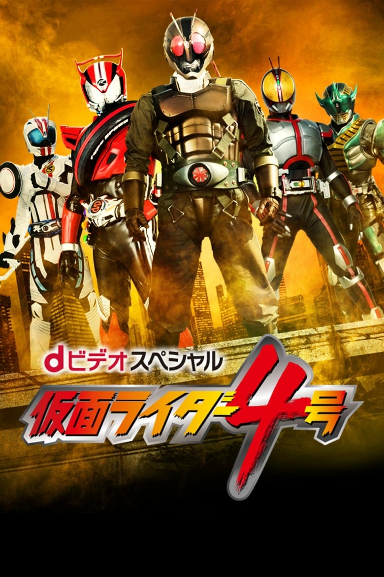 Poster of Kamen Rider 4