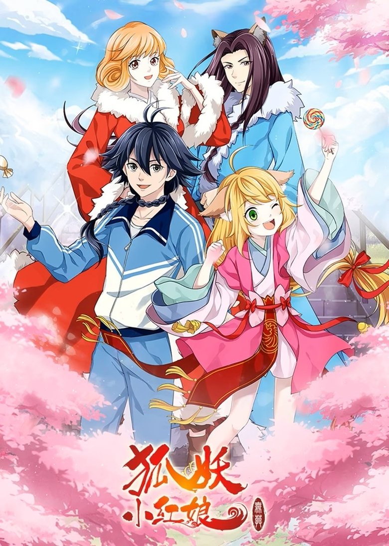 Poster of Episodes in 狐妖小红娘 - Season 11 - Season 11