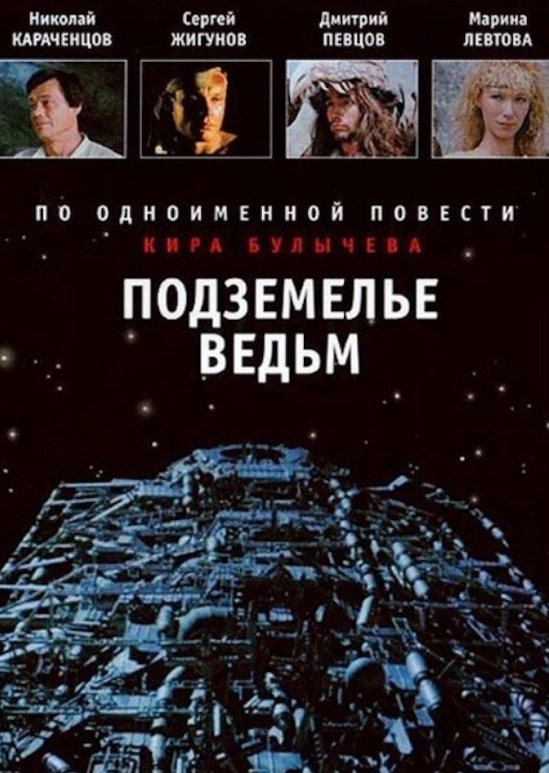 Poster of The Witches Cave