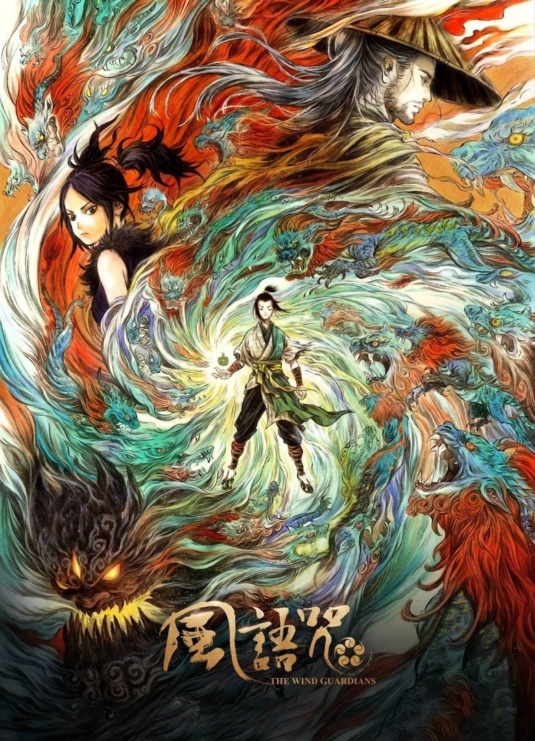 Poster of The Wind Guardians