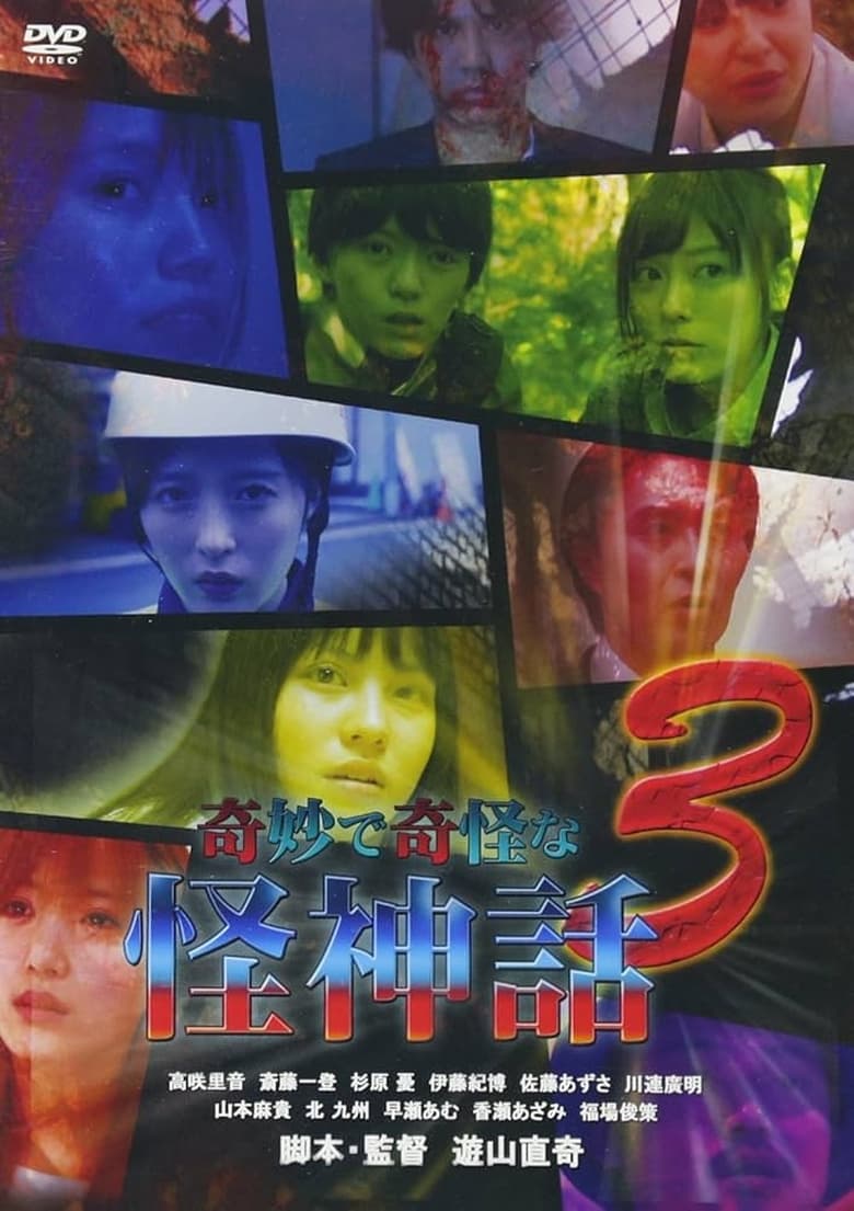 Poster of Kimyou De Kikai Na Kaishinwa 3