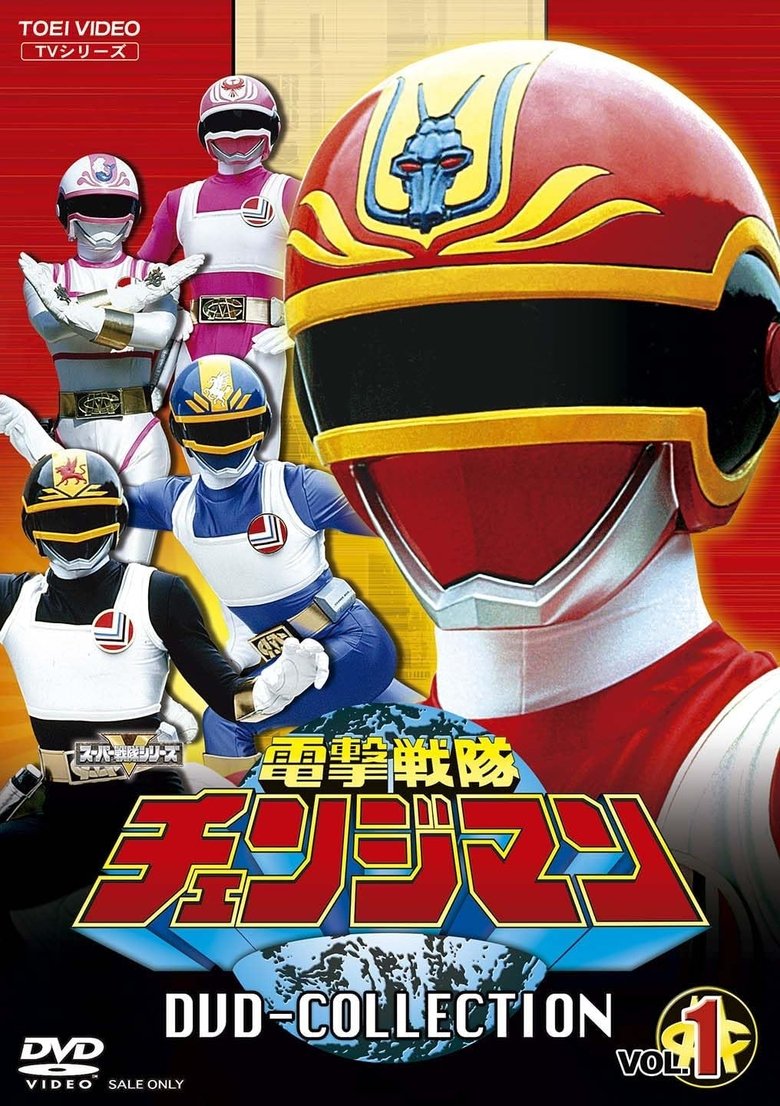 Poster of Dengeki Sentai Changeman