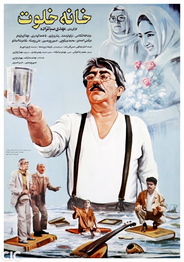 Poster of The Quiet Home