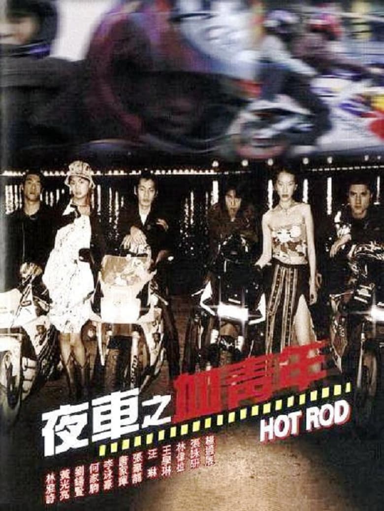 Poster of Hot Rod