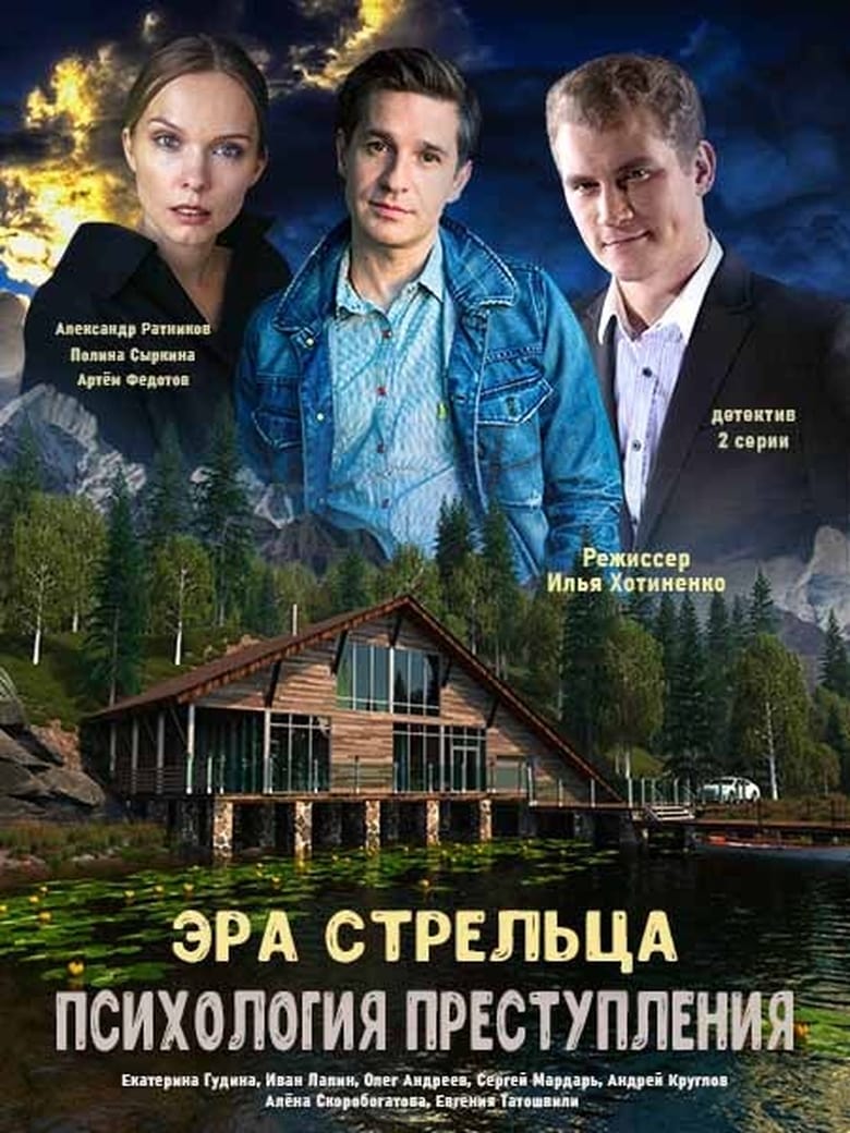 Poster of Episodes in Психология преступления - Season 2 - Season 2